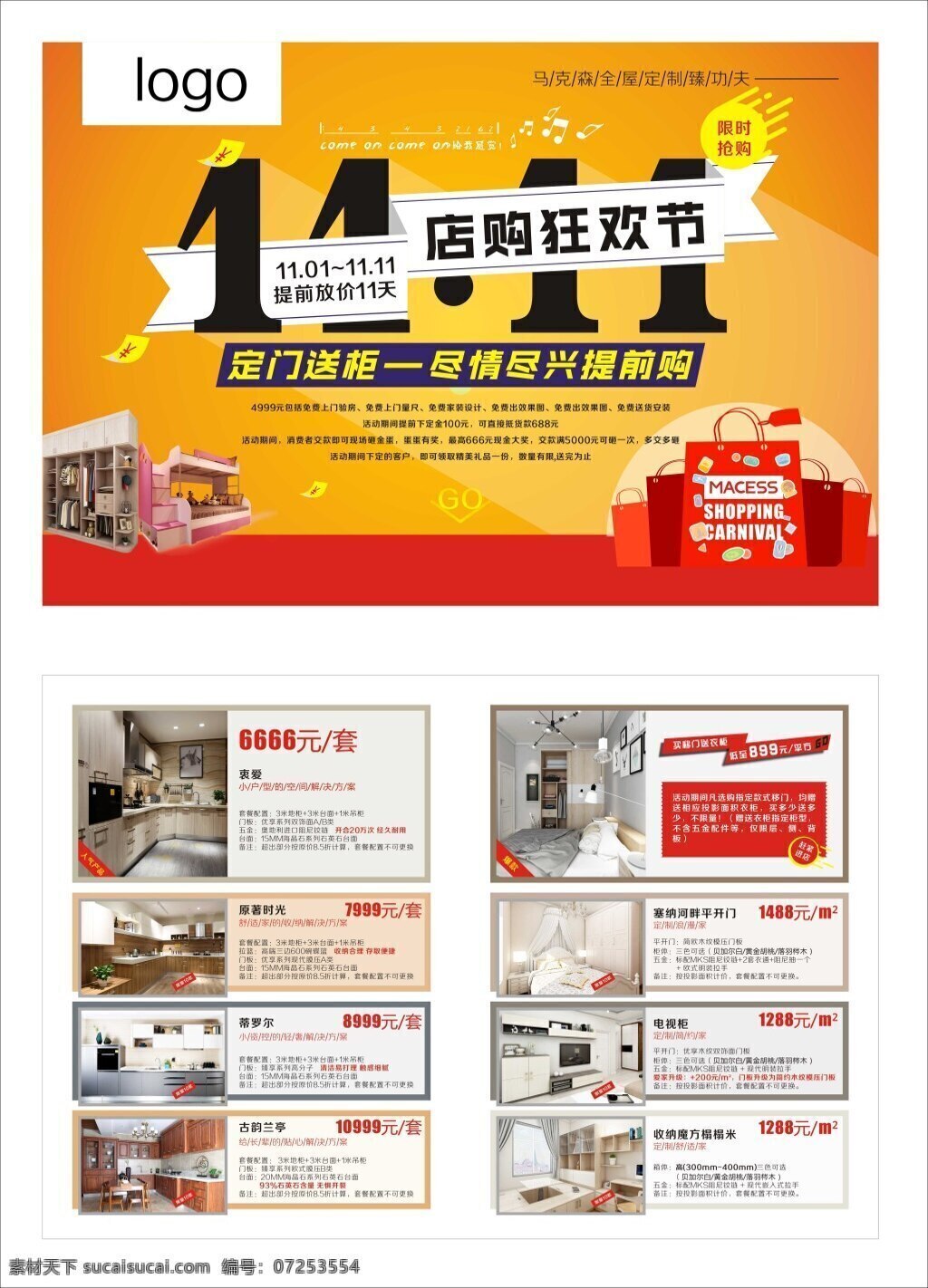 电 狗 狂欢节 宣传 彩页 折页 海报 单页 平面设计 展架 双十一 双11 衣柜 橱柜