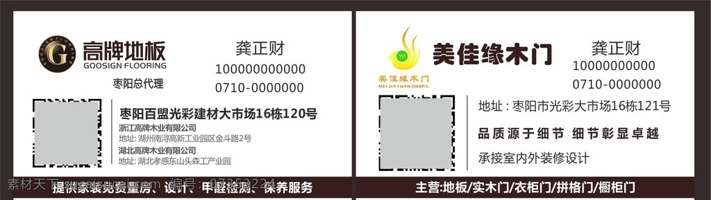 木门建材名片 木门名片 建材名片 地板名片 实木门名片 衣柜门名片 拼格门名片 橱柜门名片 装修建材名片 装修名片 名片卡片