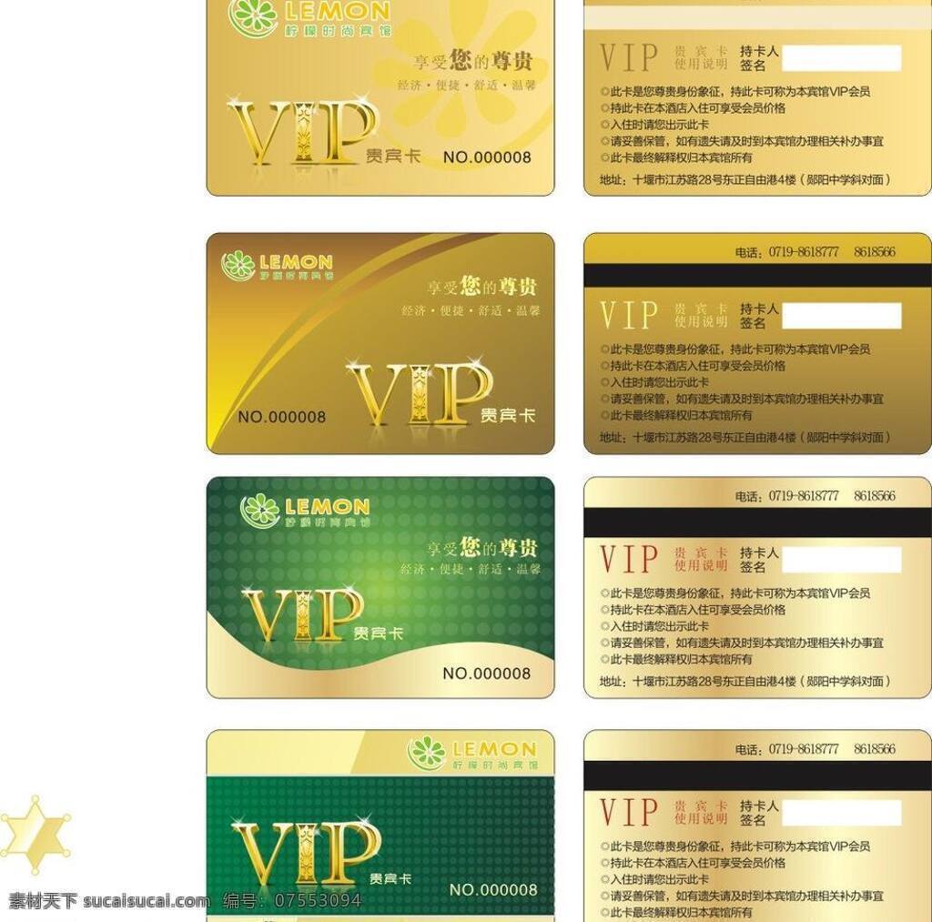 pvc卡模板 vip 高档名片模板 贵宾卡 会员卡 金色名片模板 经典名片模板 名片卡片 矢量源文件 矢量 名片卡 广告设计名片