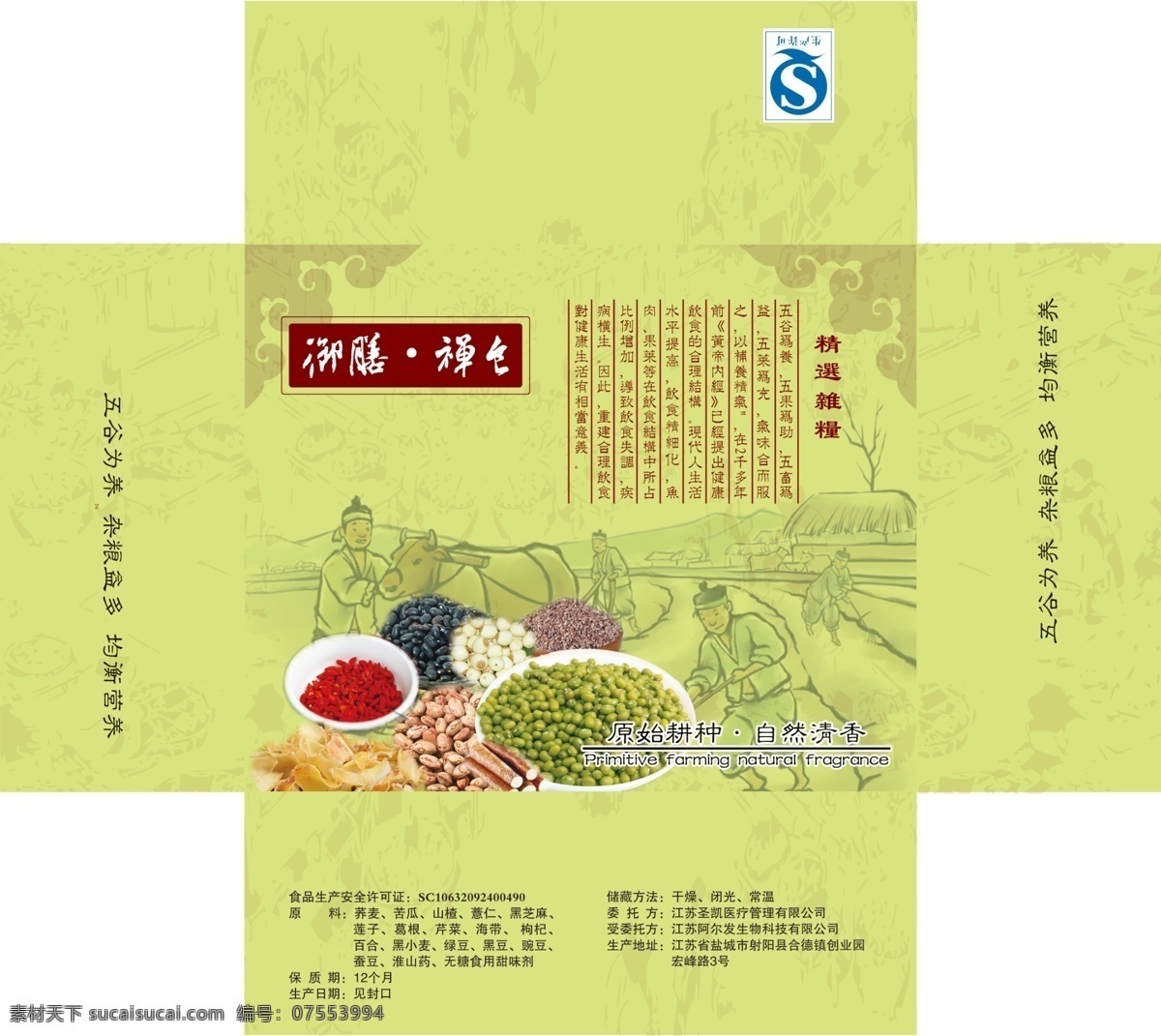 五谷杂粮 包装盒 黑豆 绿豆 山药 蚕豆 百合 包装设计