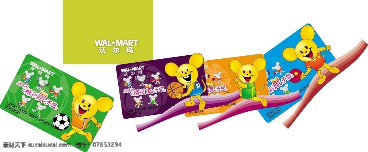 款 沃尔玛 会员卡 矢量图 日常生活