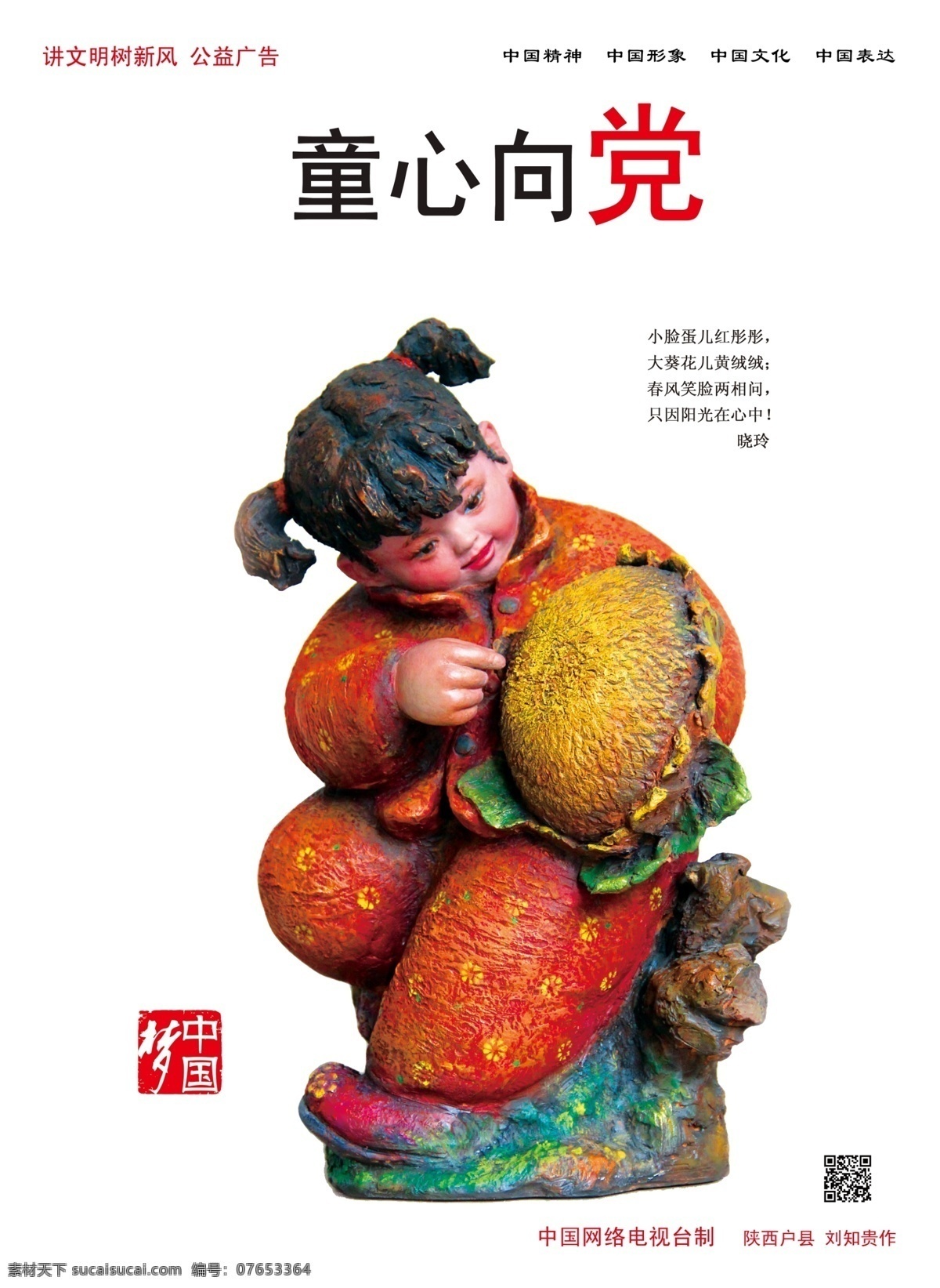公益广告 广告设计模板 讲文明 树新风 源文件 中国梦 中国 梦 模板下载 幼吾幼以及人之幼 环保公益海报