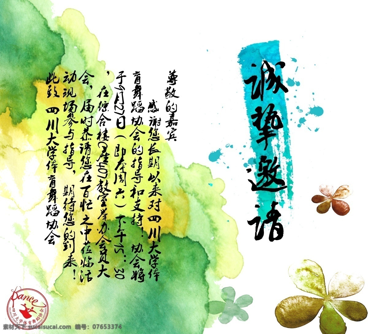 邀请函 里 页 毛笔 彩色水墨风 原创设计 原创海报