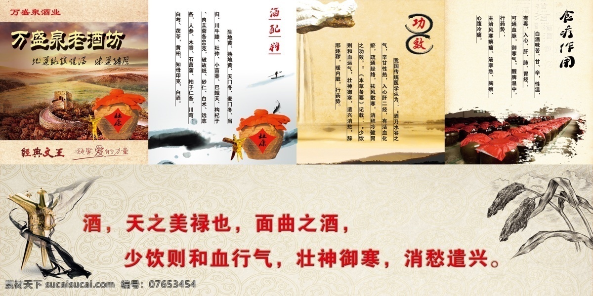 万盛 泉 老酒 坊 白酒 展板 洒业 其他展板设计