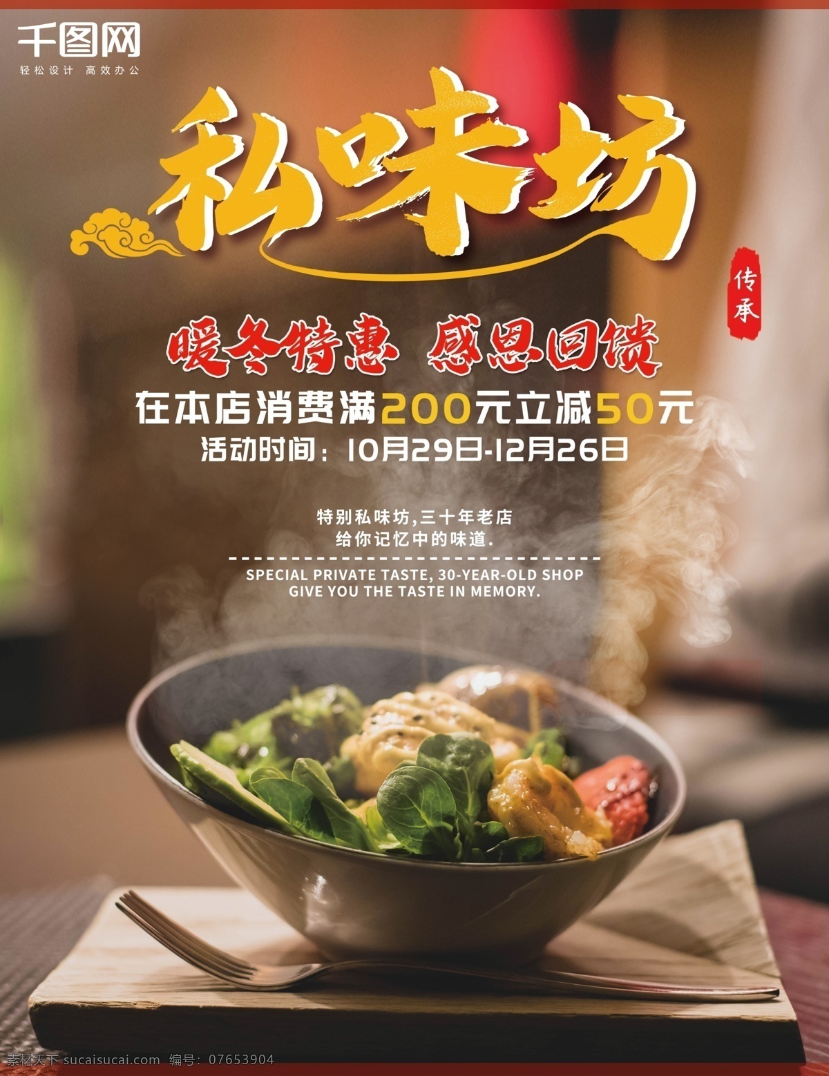 私 味 坊 中餐 美食 餐饮 菜单 宣传单 黑色 大气 复古