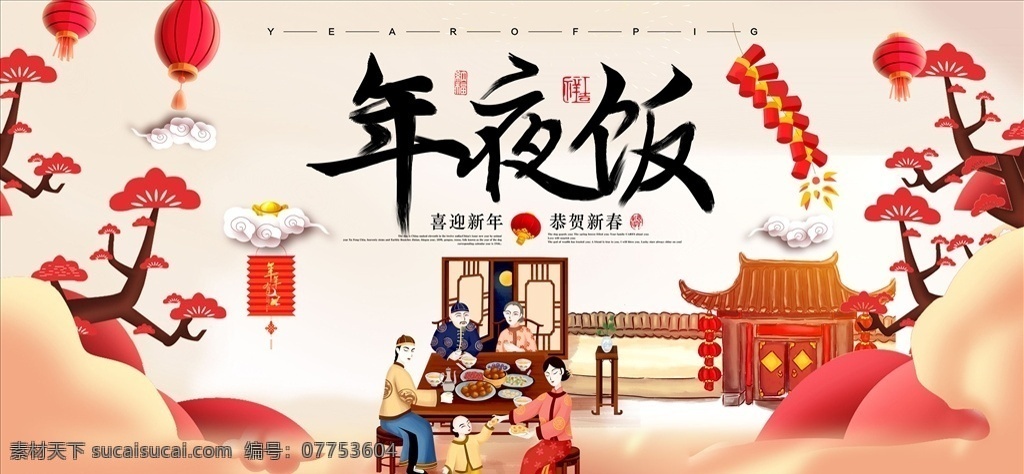猪年 预订 年夜饭 展板 猪年大吉 除夕 金猪赐福 2019 2018 猪年快乐 元旦 狗年 赢战2019 赢战猪年 新年