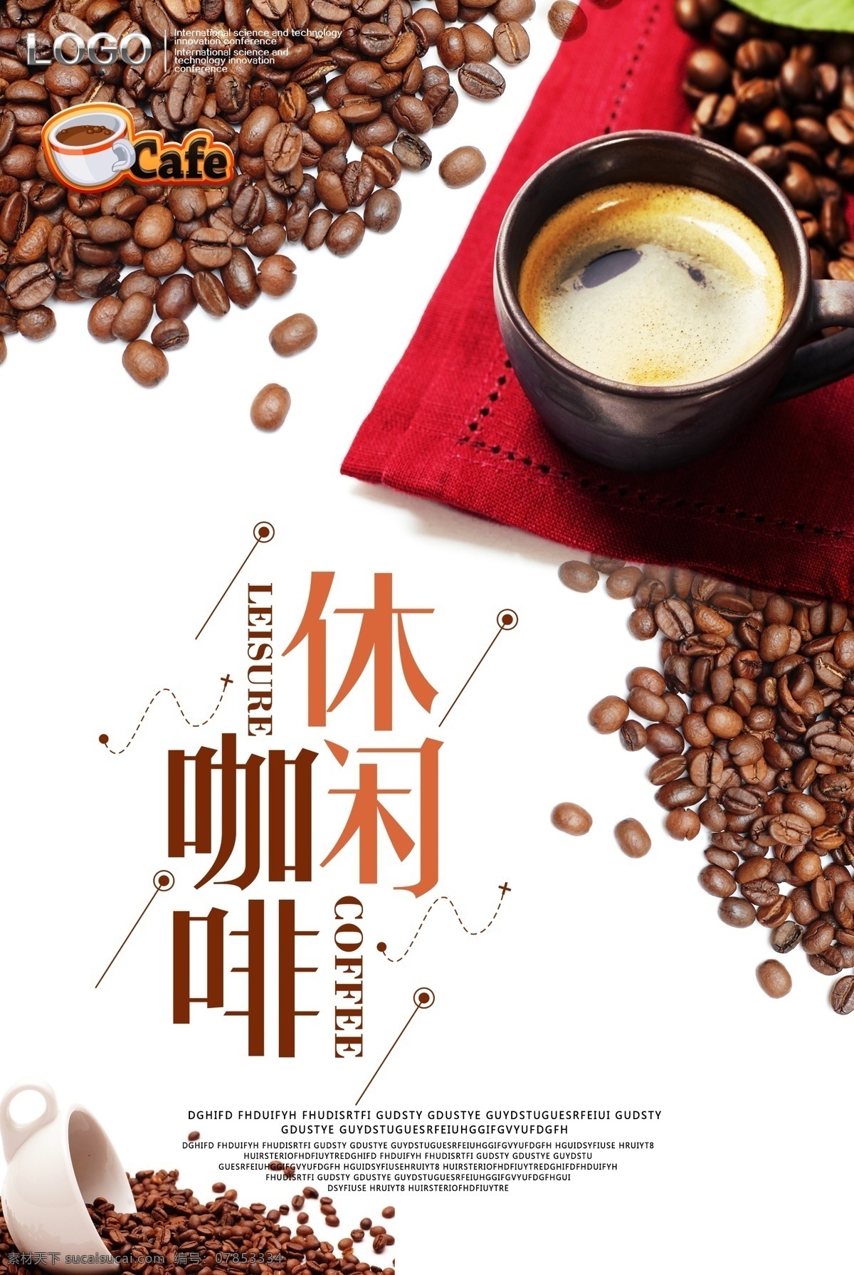 简约 创意 咖啡 宣传海报 创意海报 奶茶 餐饮 酒店 香醇咖啡 醇正香甜 饮品 海报 卡布奇诺 美式咖啡 拿铁 冷饮 热饮 饮料 果汁 餐厅 饭馆 西餐厅 美食促销 饮品促销 海报模版 免费模版