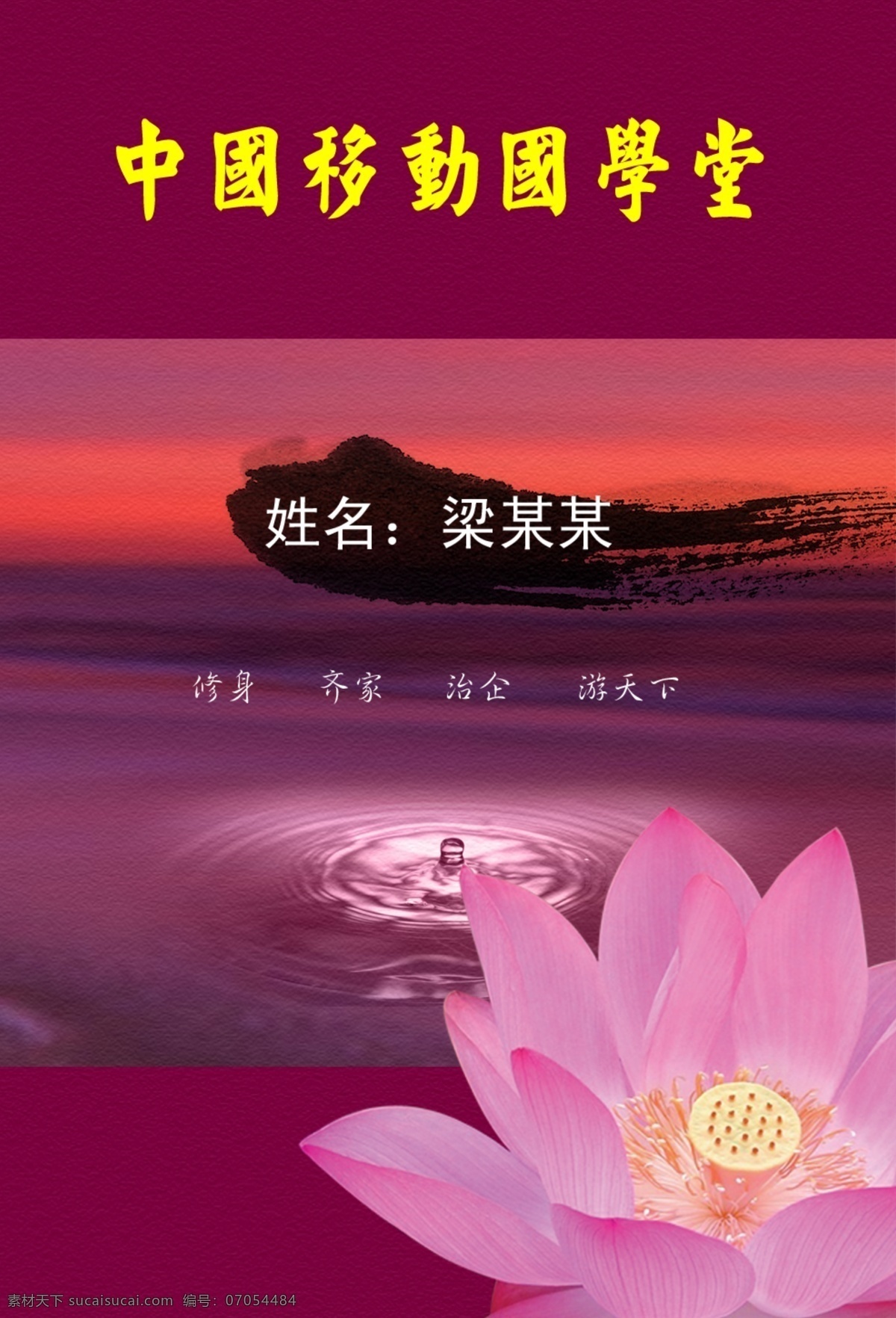 胸卡 vi设计 广告设计模板 源文件 中国移动 国 学堂 河花 矢量图 现代科技