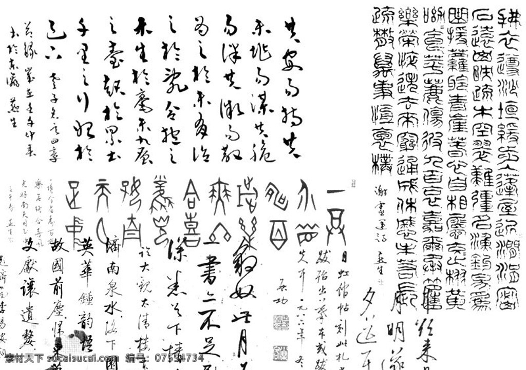 古典书法 书法 字体 艺术字体 中国 个性字体 水墨笔刷 ps笔刷 源文件 arb
