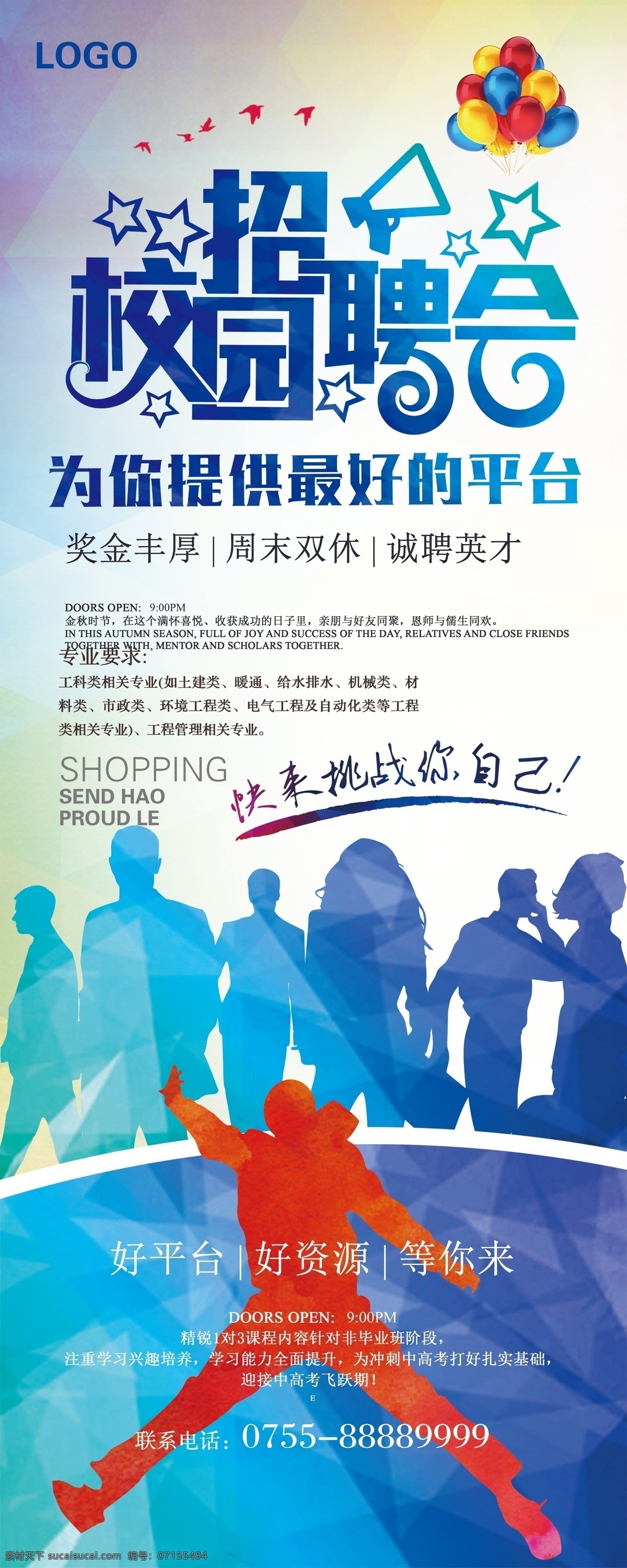 单位招聘 校园招聘 招聘 招聘广告 招聘展架 招聘教师 招聘展板 招聘模板 招聘简章 招聘宣传单 高薪招聘 公司招聘 企业招聘 招工展架 金融招聘 金融传单 人才招聘 招聘展架设计 招聘展架模板 招聘dm 招聘启示 招聘设计 招聘图 招聘海报 招聘展架素材 招聘易拉宝 易拉宝 展架