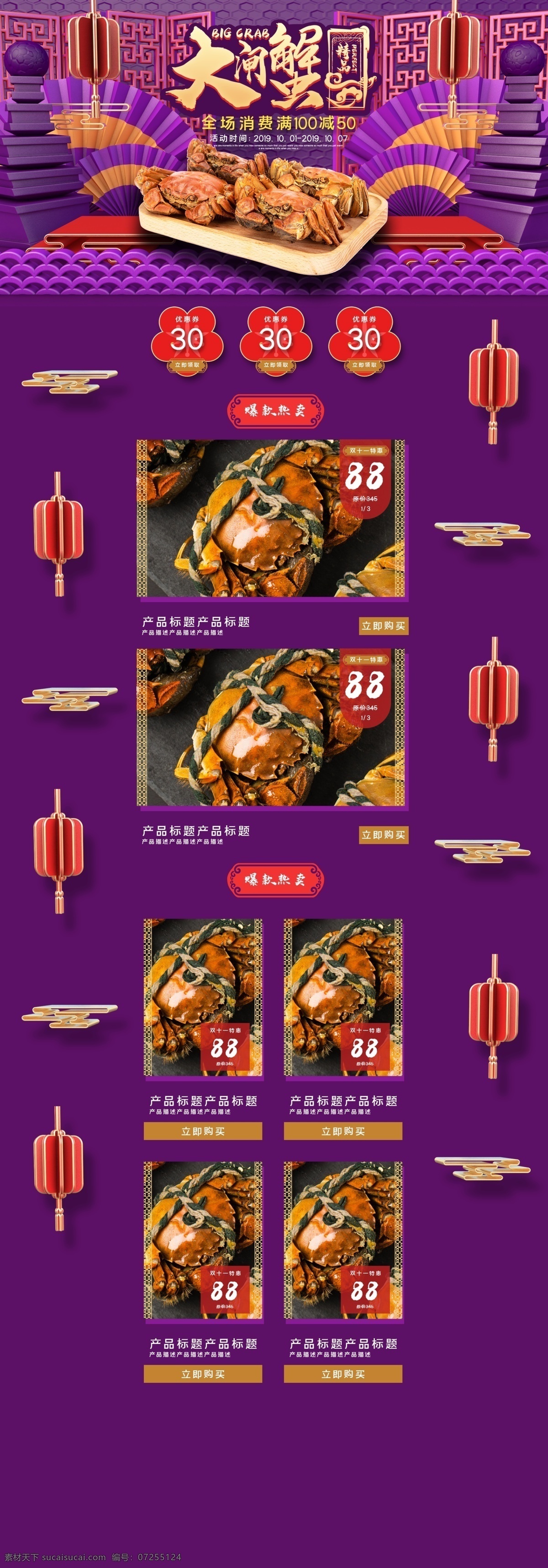 红白色 国 潮 风 大闸蟹 首页 模板 中秋节大闸蟹 中国风 国潮风 白鹤 灯笼 松树 祥云 食品茶饮
