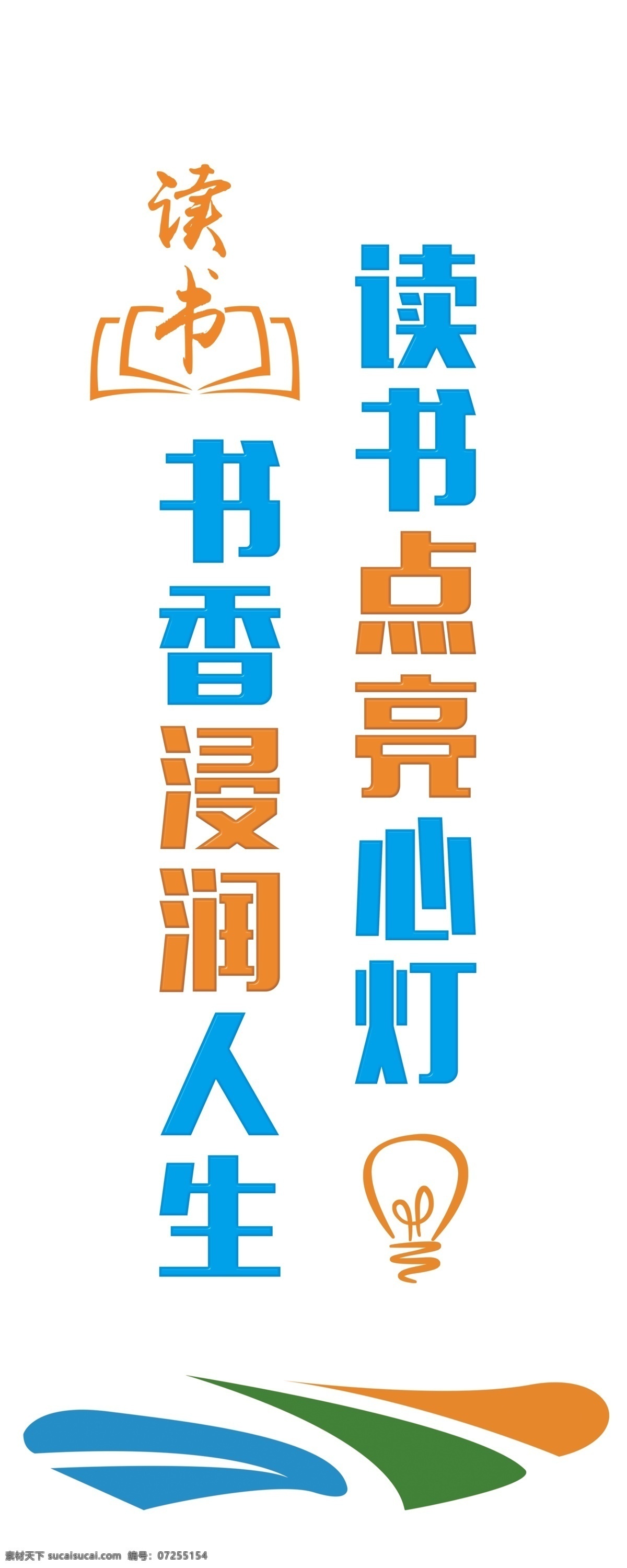 读书 标语 校园文化建设 校园展板 校园文化展板 校园文化标语 校园文化口号 校园文化教育 校园文化宣传 校园文化挂图 校园文化背景 校园文化设计 校园文化海报 校园文化广告 校园文化围墙 校园励志标语 中华美德 传统美德 立志展板 走廊文化 小学展板 小学文化 学校标语 校园标语 班级文化 分层