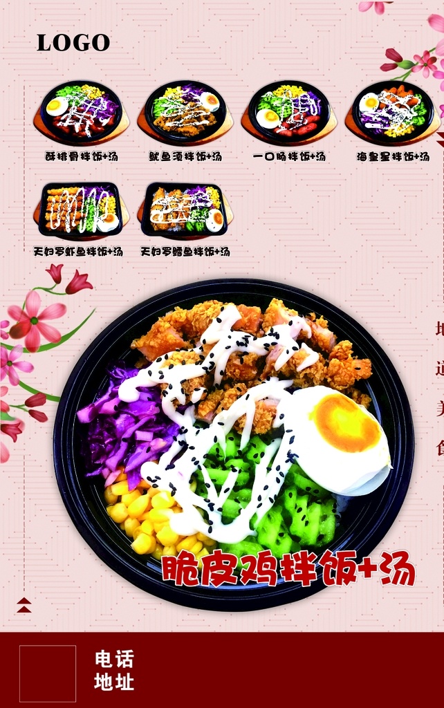 美食海报 美食 海报 盖浇饭 拌饭 脆皮鸡 盖饭 便当 便当海报 餐饮 餐饮海报 午餐 地道美食 晚餐