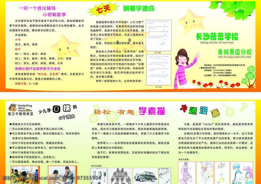 dm宣传单 钢笔字 卡通 卡通花草 卡通树 卡通星星 漫画 培训 小学生 宣传单 素描 围棋 矢量 海报 企业文化海报