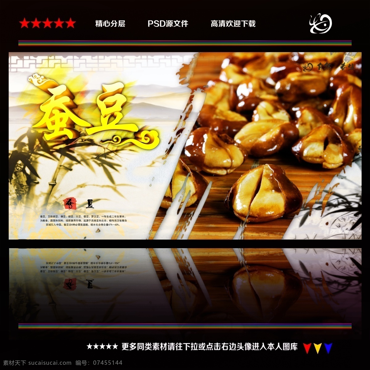中国 风 蚕豆 海报 干果 坚果 绿色食品 土特产 五谷杂粮 养生食品 宣传海报 宣传单 彩页 dm