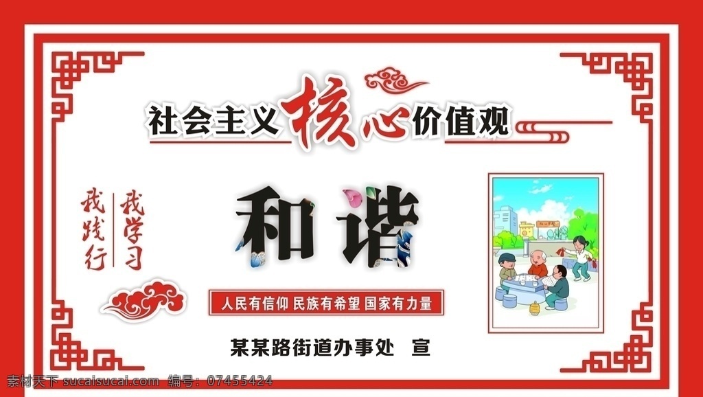 社会主义 核心 价值观 和谐 公正 pvc 雕刻 信仰 力量 希望 民族 国家 社会 24字