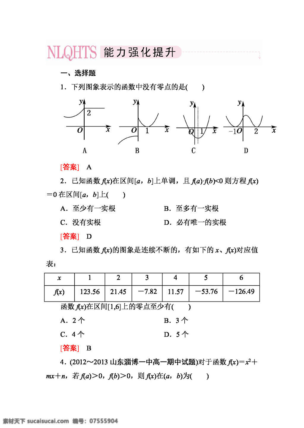 数学 人教 新 课 标 a 版 2014 高一 必修 能力 强化 提升 第三章 函数 应用 必修1 试卷