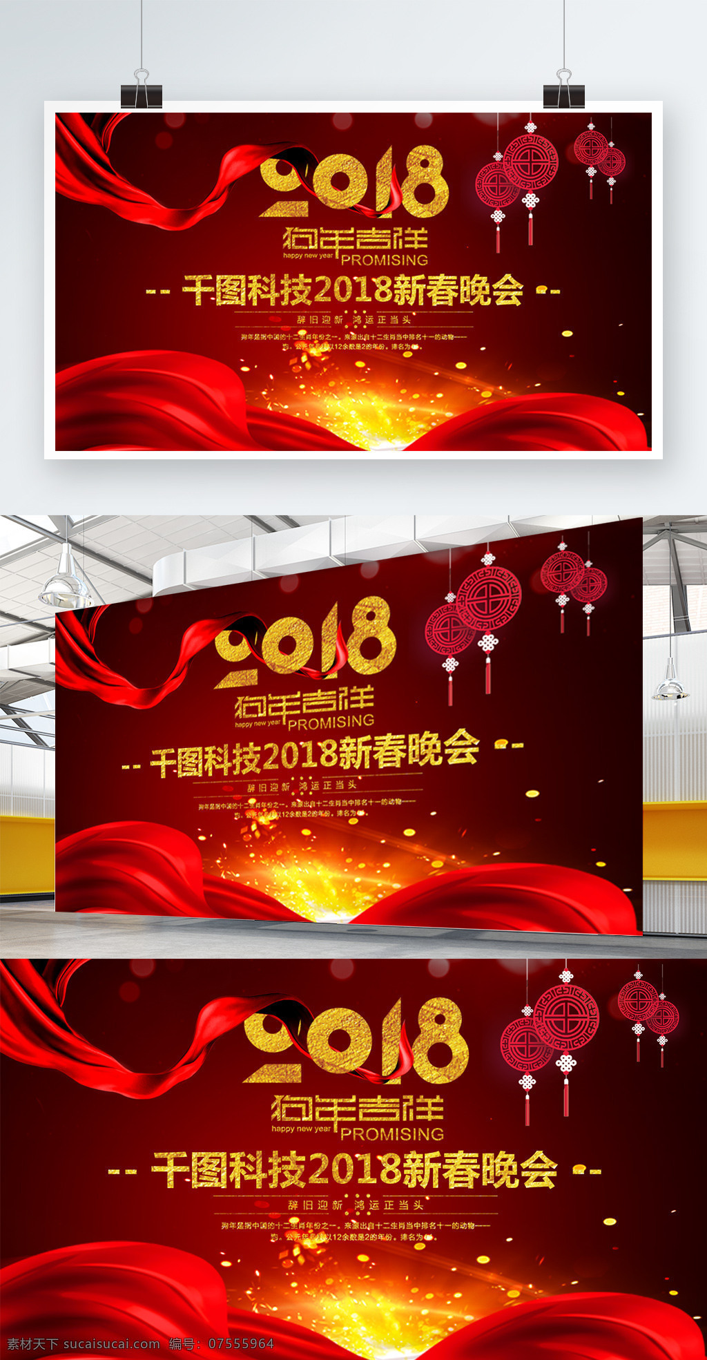 红色 喜庆 企业 2018 年 新春 晚会 展板 2018新春 新年 背景 企业晚会素材 企业晚会展板 晚会展板背景 新春展板素材 新年展板背景