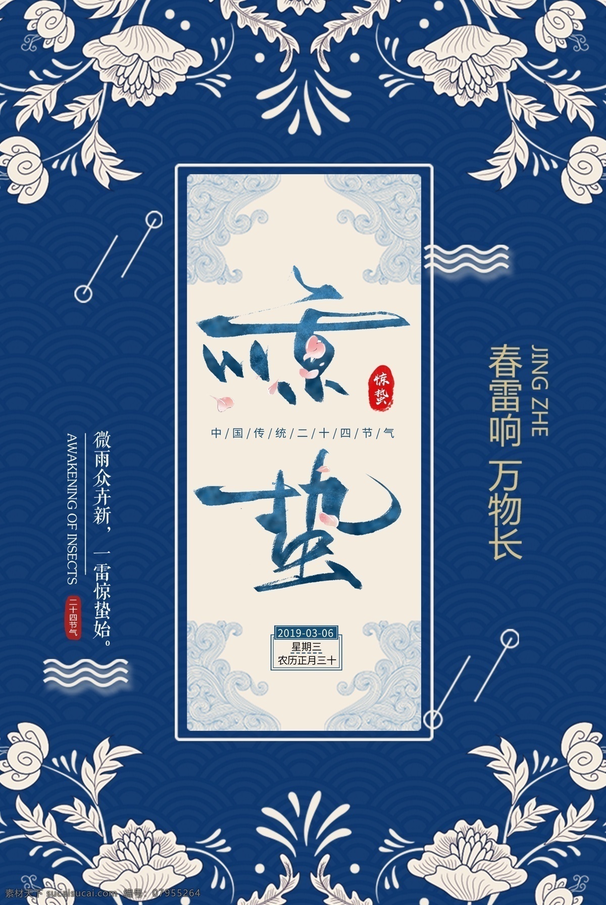 惊蛰海报 海报 雨水 立春 谷雨 中国风 小清新 简约 清新 春天 春天节气 节气海报 竹叶 踏青 二十四节气 清明节 清明 水墨 春分 小满 芒种 创意 极简 唯美 桃花 桃花节 24节气