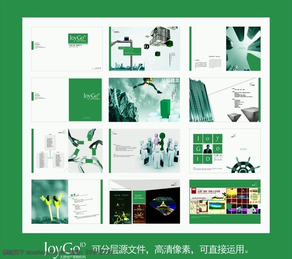 高端 地产 画册设计 房地产 公司 样本 企业画册 房地产画册 房地产宣传册 矢量cdr 矢量