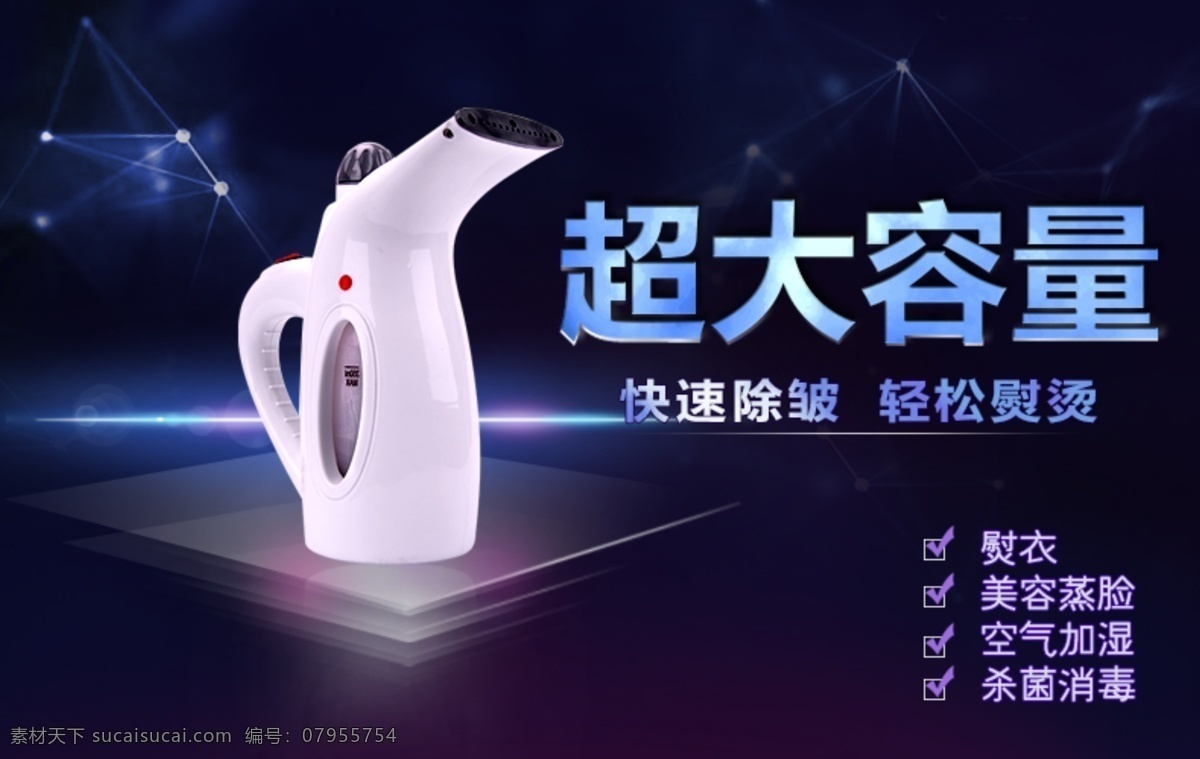 挂烫机海报 挂烫机 海报 介绍海报 星座素材 分层