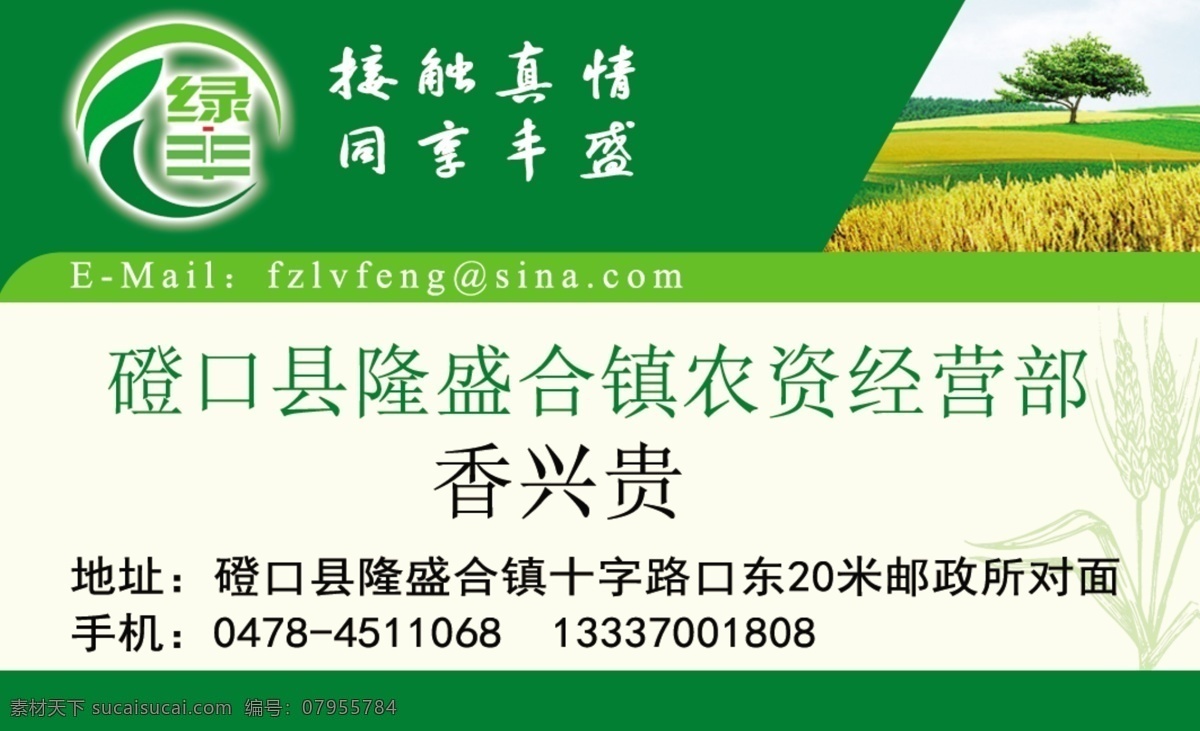 绿色名片 农业 木业 牧业 名片 绿色背景 分层