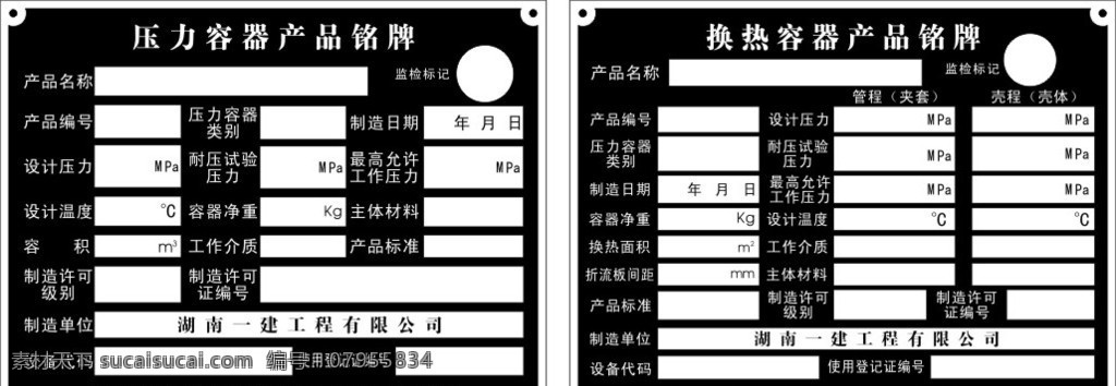 铭牌 标牌 铝牌 矢量 设备铭牌 压力容器 换热容器 产品铭牌 标示标牌 标识标志图标