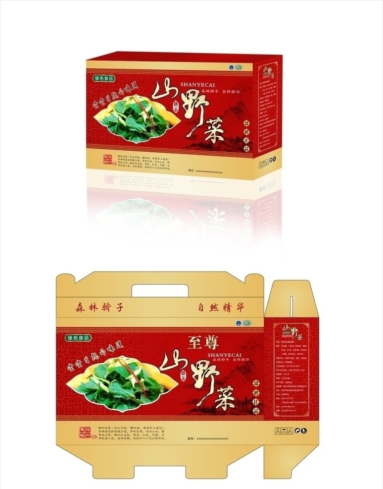 矢量 山野菜 包装盒 土特产包装盒 野菜包装盒 绿色野菜 喜庆包装盒 节日包装盒 礼品包装盒 一般 包装箱 上用 标志 字体 高档 土特产 红色 包装 绿色食品包装 包装设计