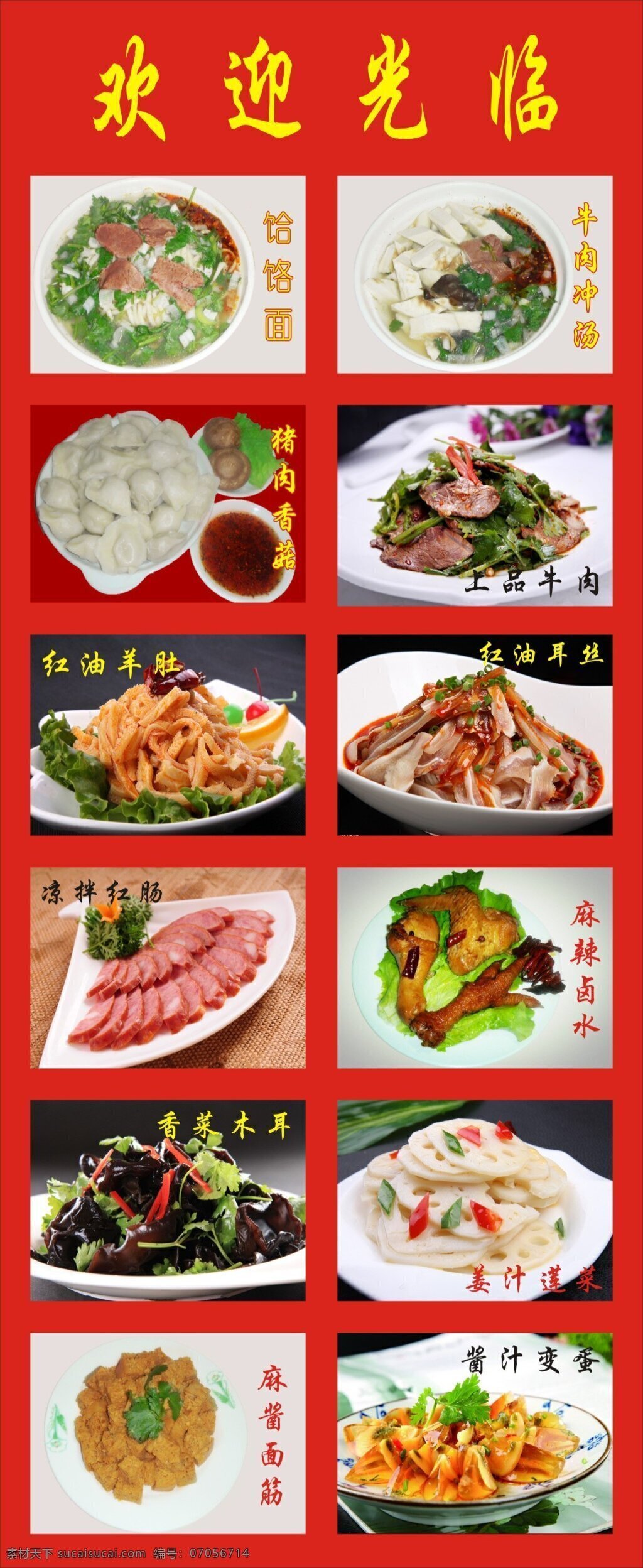 凉菜 写真 饭店 酒店 展架 红色