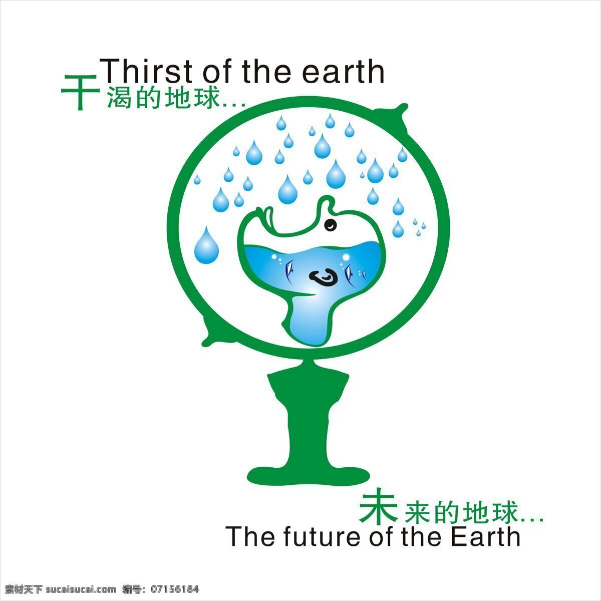干涸 地球 保护 保护地球 干旱 公益海报 水滴 干涸的地球 水资源 招贴设计 环保公益海报