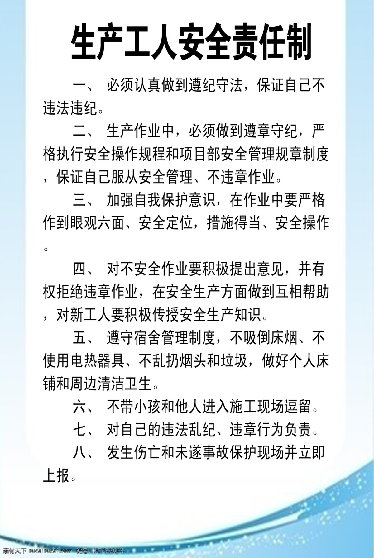 生产 工人 安全 责任制 镜框 制度牌