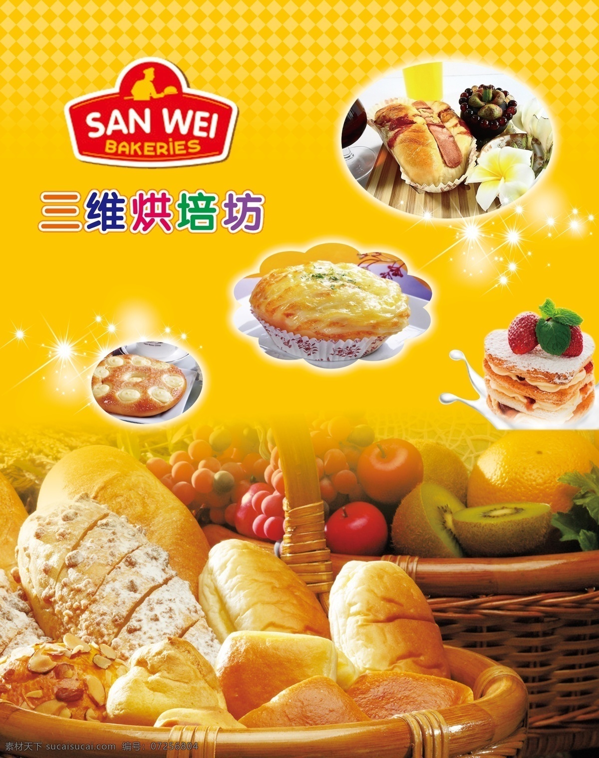 面包 食物 食品 餐饮 奶油 樱桃 全麦面包 早餐 西餐 美食 面包店背景墙 烘焙 黄色背景 广告设计模板 源文件