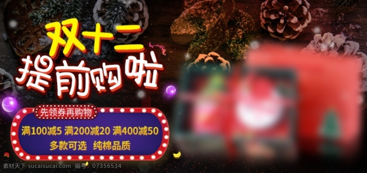 手机 端 双十 二 提前 购 圣诞 海报 圣诞海报 双十二海报 手机端海报 淘宝海报 节日海报