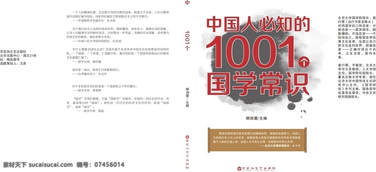 国学 常识 封面设计 底纹 画册 梅花 书籍装帧 水墨 源文件 原创设计 其他原创设计