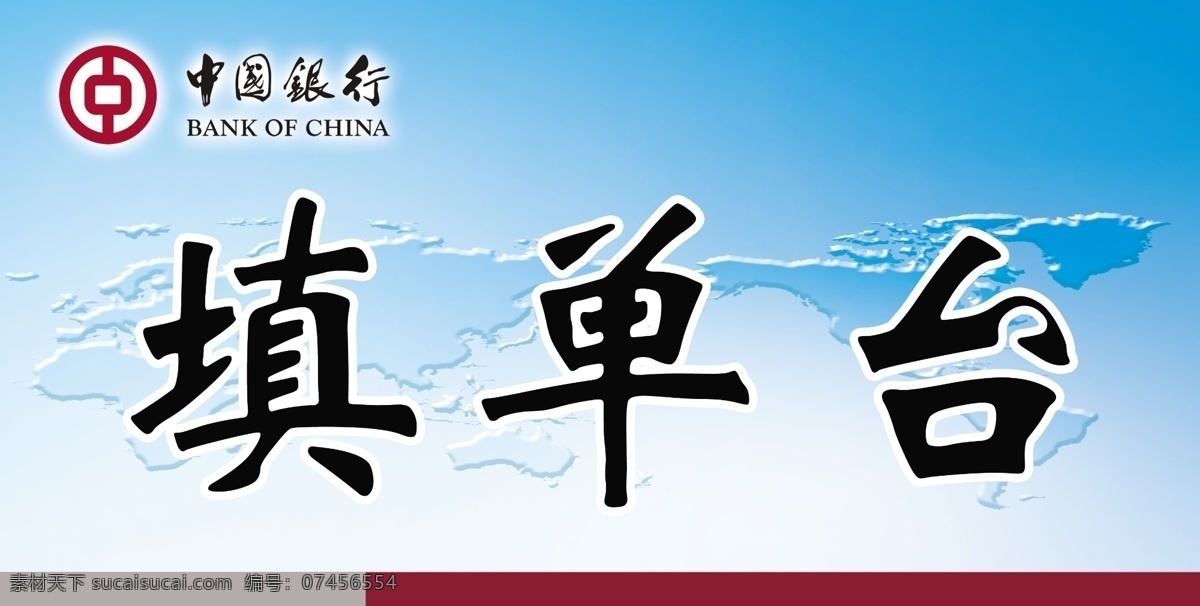 中行 填单台 中国银行 中行logo 蓝天 导引图 地球 名片卡片 广告设计模板 源文件