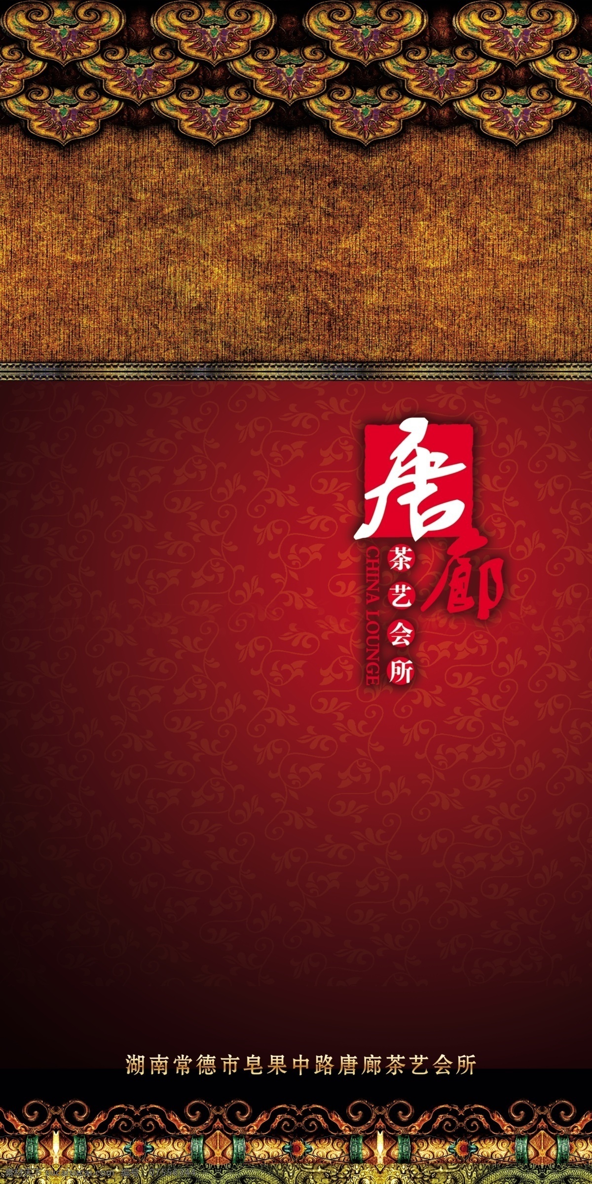 唐 廊 茶艺 唐廊茶艺 菜谱 背面 分层 psd源文件