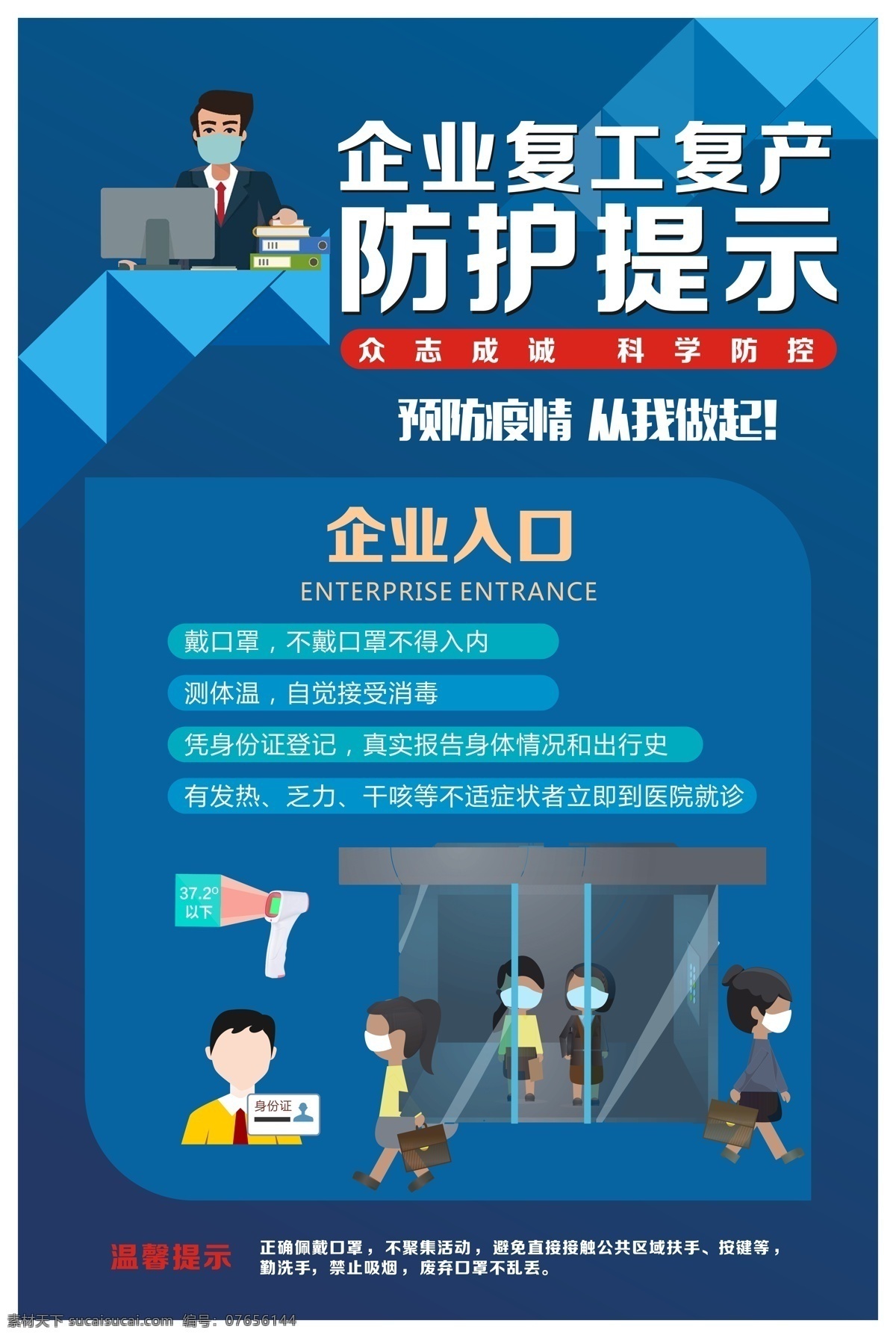 疫情海报 疫情复工防护 疫情 复工防护 复工提示 预防疫情 疫情宣传 抗击新冠肺炎 新型冠状肺炎 新冠肺炎 抗击肺炎 阻击战 疫情报告登记 报告登记制度 疫情报告 疫情说明 疫情登记 传染病 卫生室疫情 村卫生室疫情 众志成城 抗击疫情 复工复产 企业复工 公