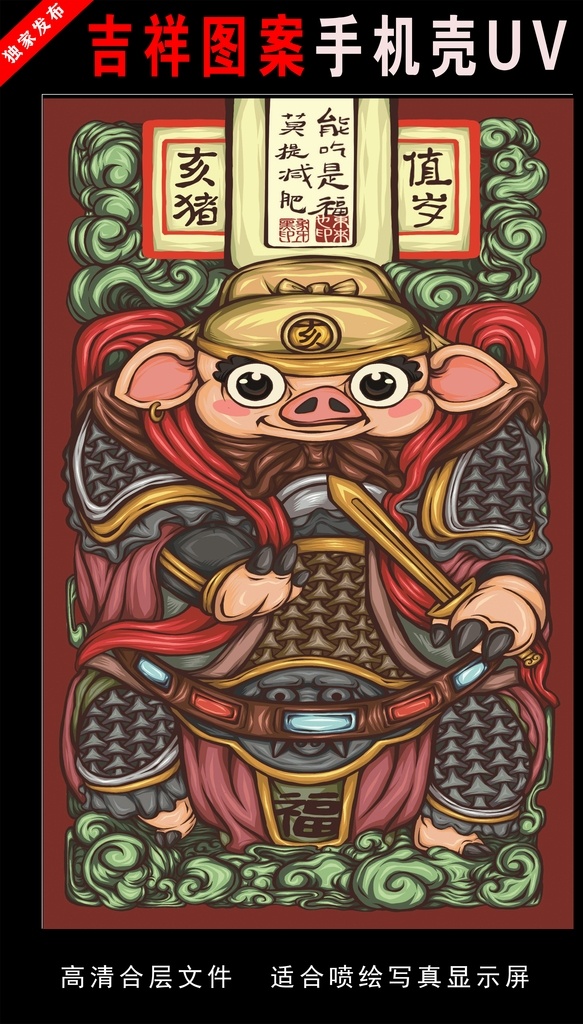 浓彩国潮插画 国潮 手绘插画 新年 潮漫 海报 跨年 元旦 腊八 春节 小年 除夕 过年 拜年 元宵 新春 促销 2020 喜庆 欢乐 吉祥 鼠年 吉祥物 红色 财神 卡通 插画 祥云 中国风 节日 年味 趣味 手绘 漫画 古典 传统 古风 古韵 京剧 传承 高端 创意 时尚 潮流 东方 元宝 放射