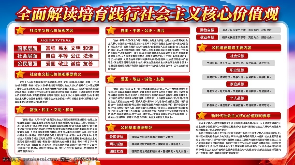 社会主义 核心 价值观 核心价值观 社会主义核心 核心价值观画 价值观展板 价值观文化 社会价值观 校园墙画 文 化墙 校园文化墙