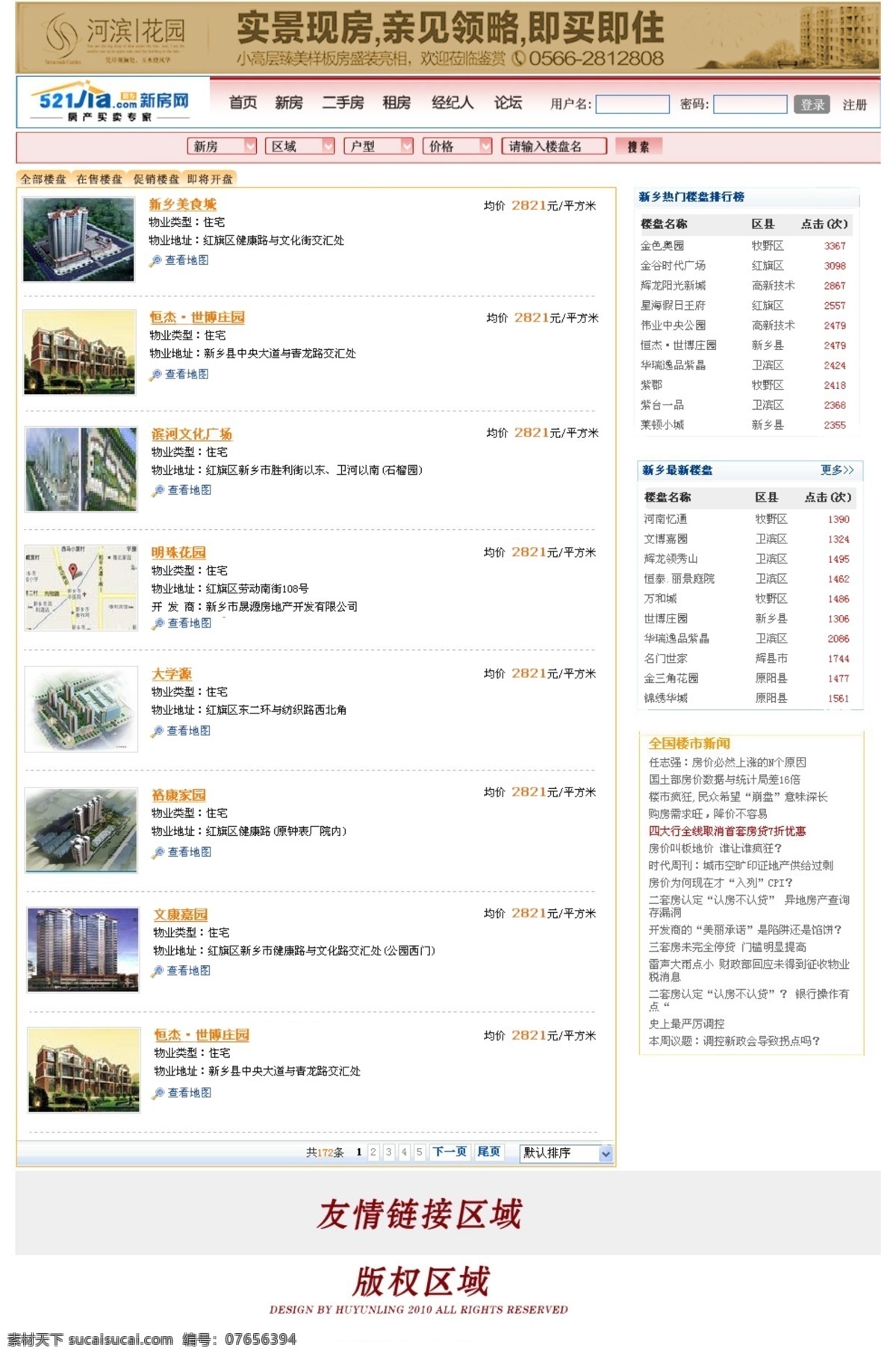 网页 网页模板 网页内页设计 网页设计 源文件 中文模版 房产网 内页 模板 租房买房 网页素材