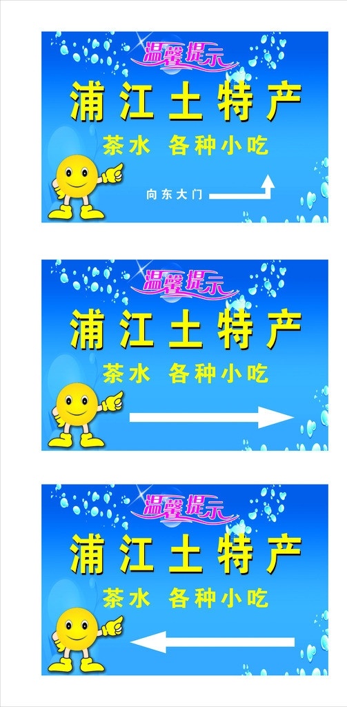 浦江土特产 温馨 提示 模板下载 温馨提示 蓝色 黄色 土特产 矢量