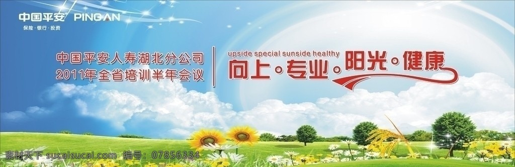 会议背景墙 背景墙 会议背景 草地 花 树 效果字 蓝天白云 花朵 向日葵 彩虹 其他设计 矢量