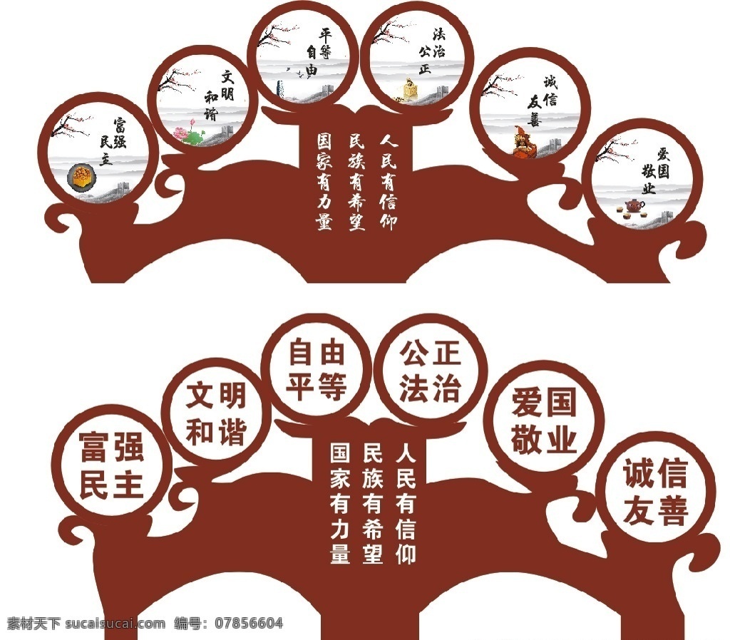 创文宣传 标识牌 创文标牌 核心价值观 社会主义 24个字 图文并茂 理想信念 创意标牌 造型标识牌 创文标识牌 插牌 雕塑 造型 创意 展板 标示牌 标识 标识标牌 导向牌 导向系统 指示牌 科室牌 精神堡垒 导视系统 仿古标牌 仿古标识牌 警示牌 造型设计 垃圾箱 凳子 标示标牌 核心 价值观 标牌