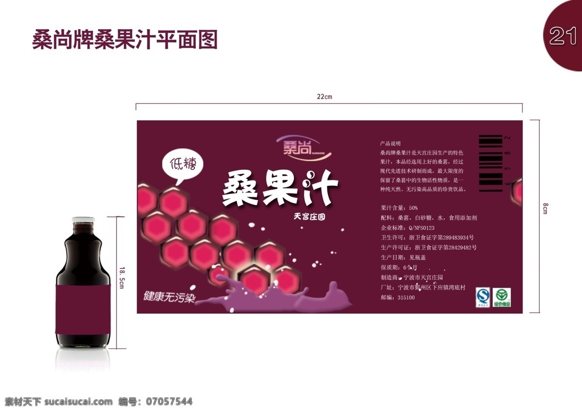 包装设计 广告设计模板 果汁 饮料 源文件 桑葚 外包装 模板下载 psd源文件