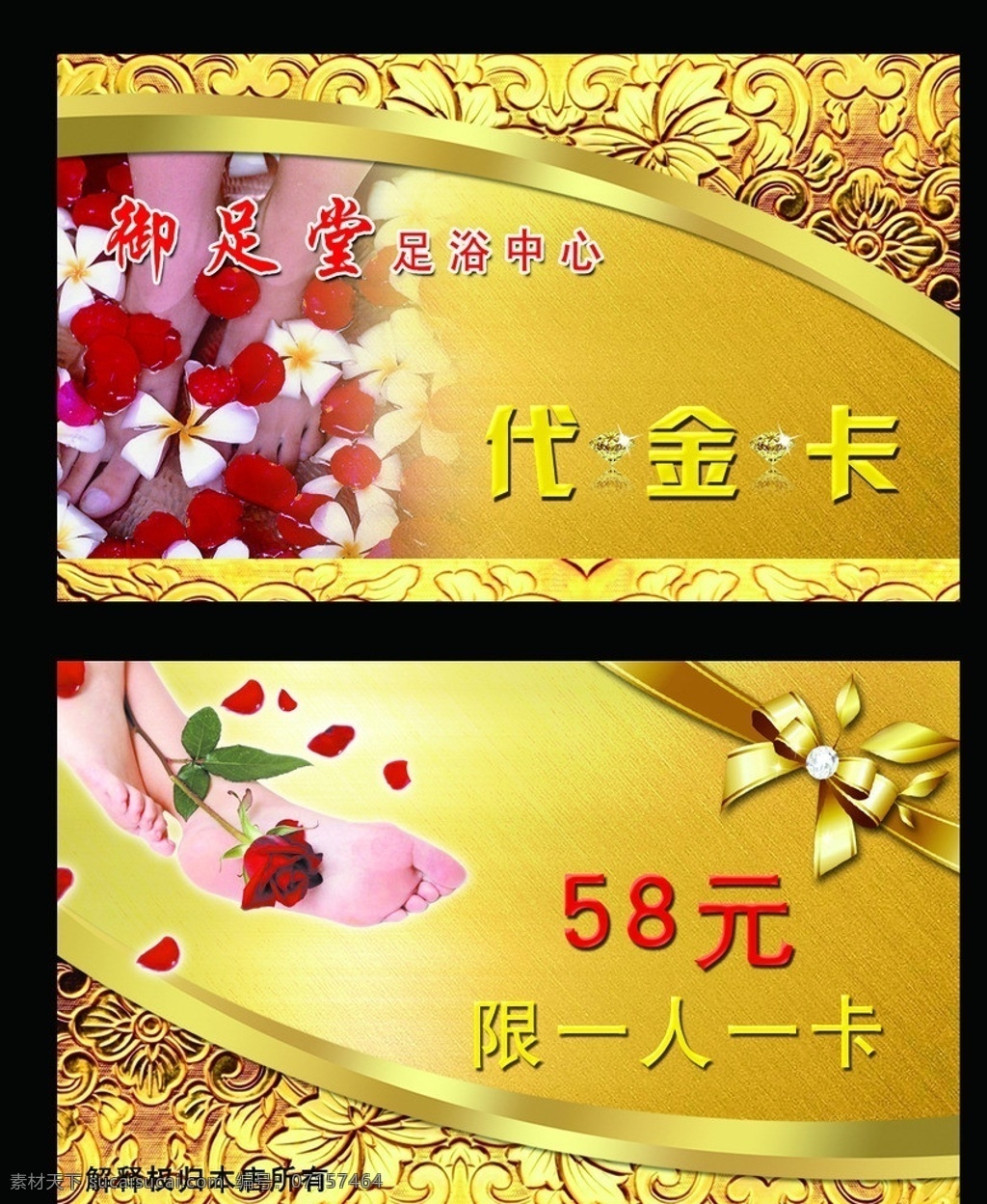 足疗代金卡 钻 美足 金卡 名片大小 金色蝴蝶结 名片卡片 广告设计模板 源文件