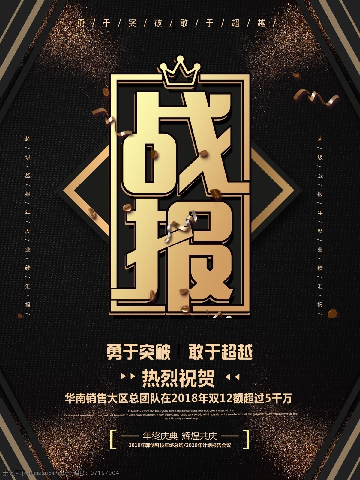 简约 立体 字 战报 企业 海报 捷报 业绩 业绩海报 战绩 超级战报 个人业绩 个人战报 公司战报 销售业绩战报 销售战绩 业绩战报 营业额