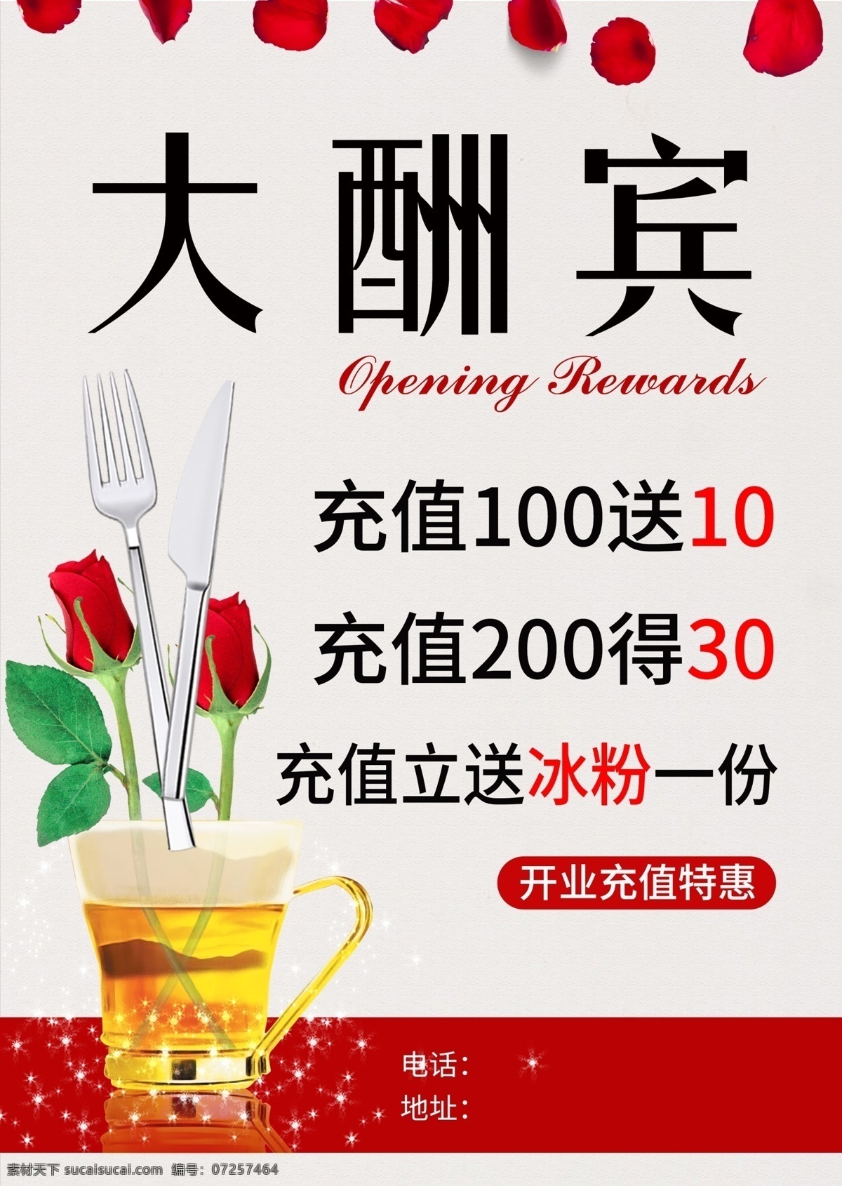 活动台卡 玫瑰 情人节 大酬宾 背景 菜单菜谱
