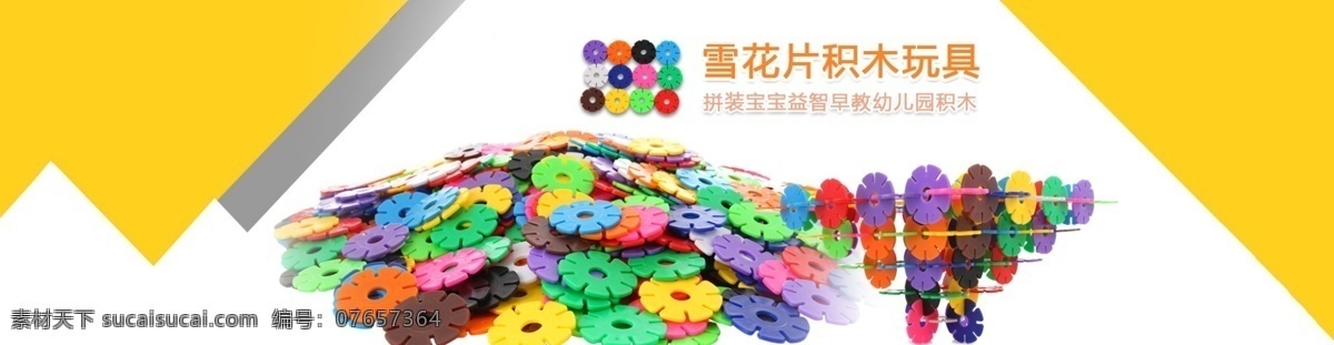 儿童积木玩具 儿童 积木 玩具 淘宝素材 淘宝设计 淘宝模板下载 黄色