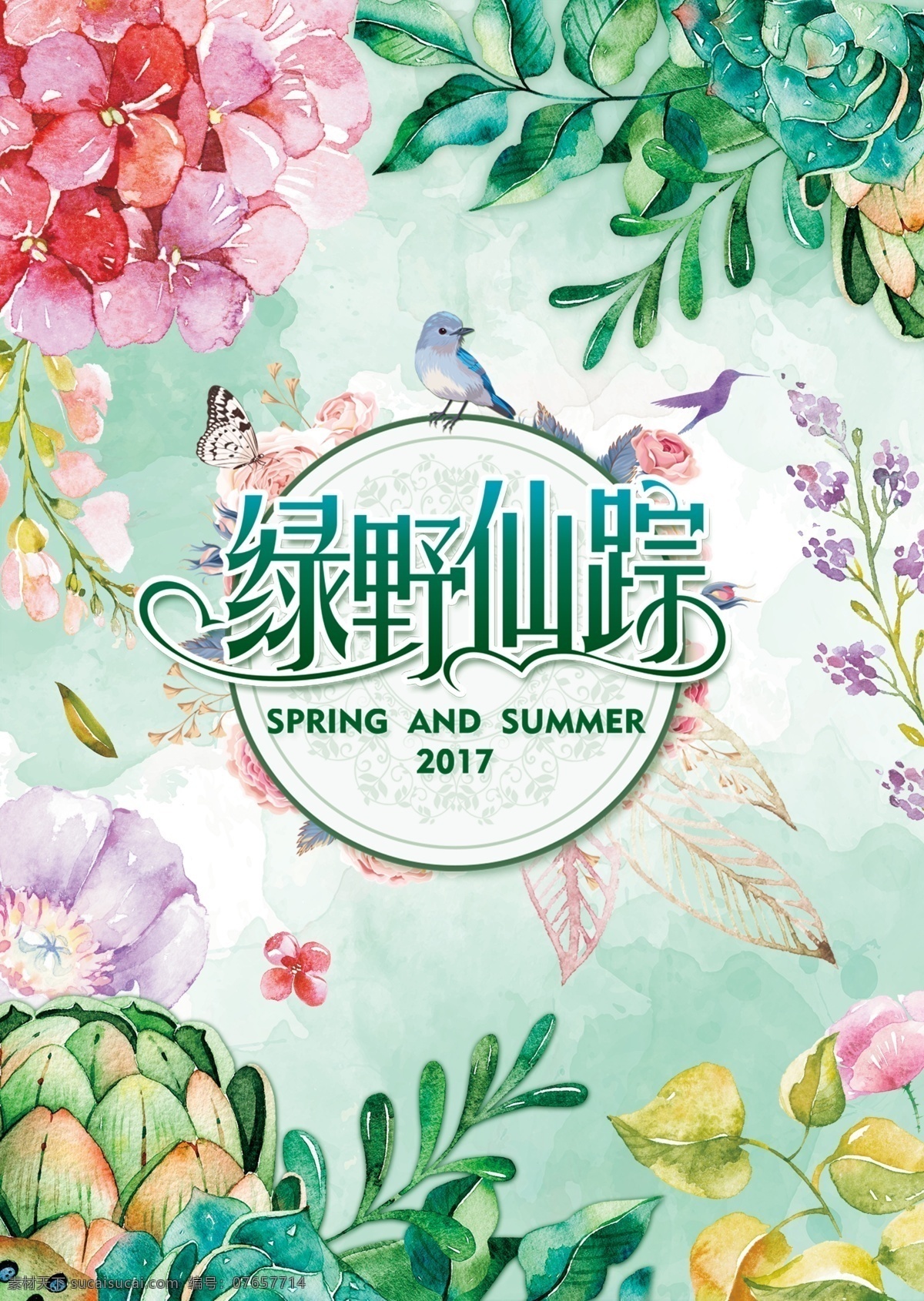 春夏季 海报 绿野仙踪 春季海报 春天 春 夏季海报 夏季