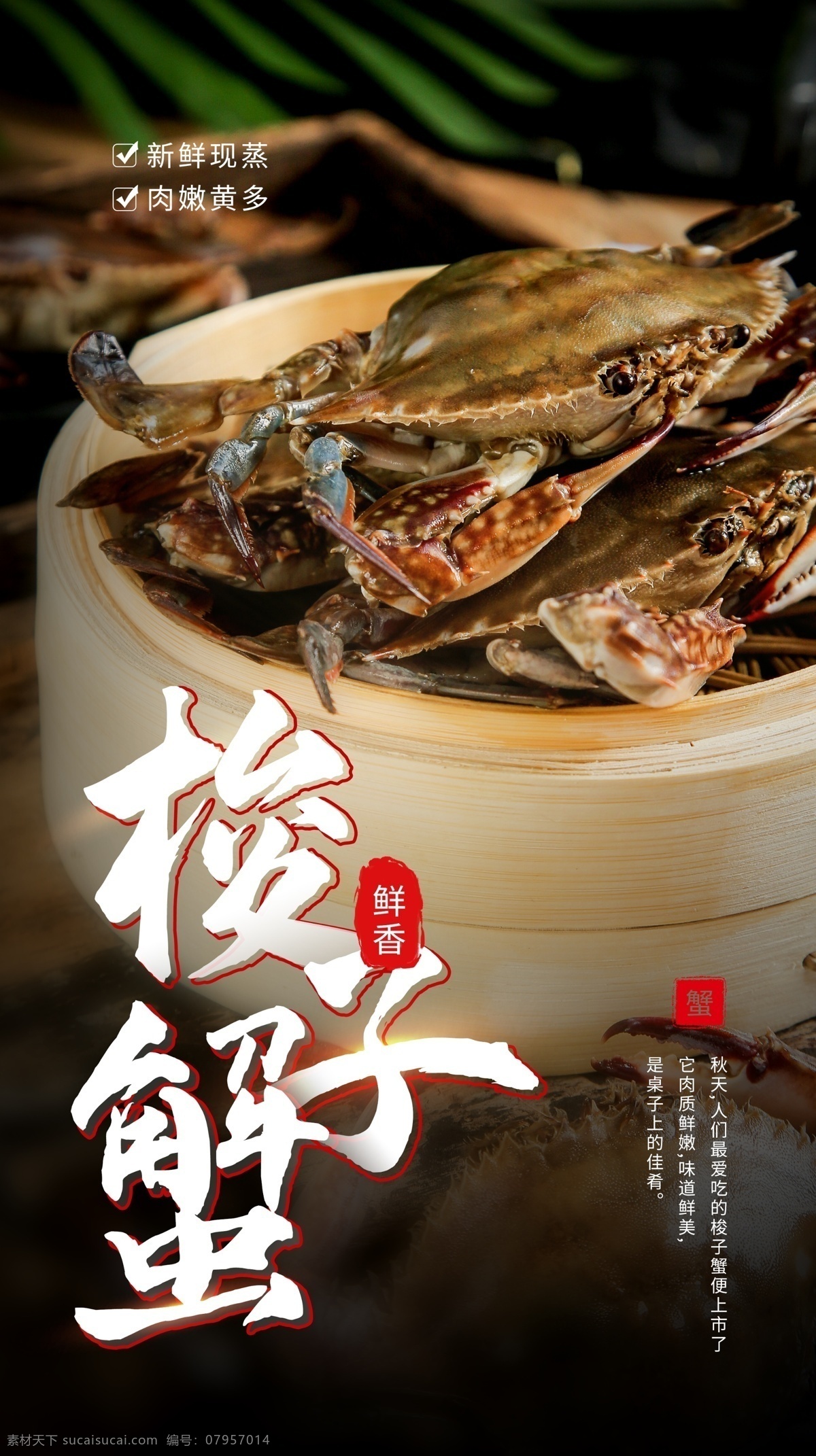 梭子蟹 美食 食 材 活动 海报 素材图片 食材 餐饮美食 类